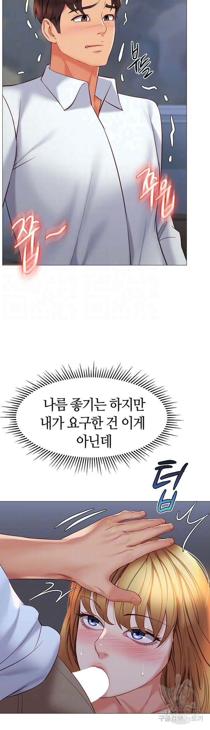 딸의 친구 88화 9