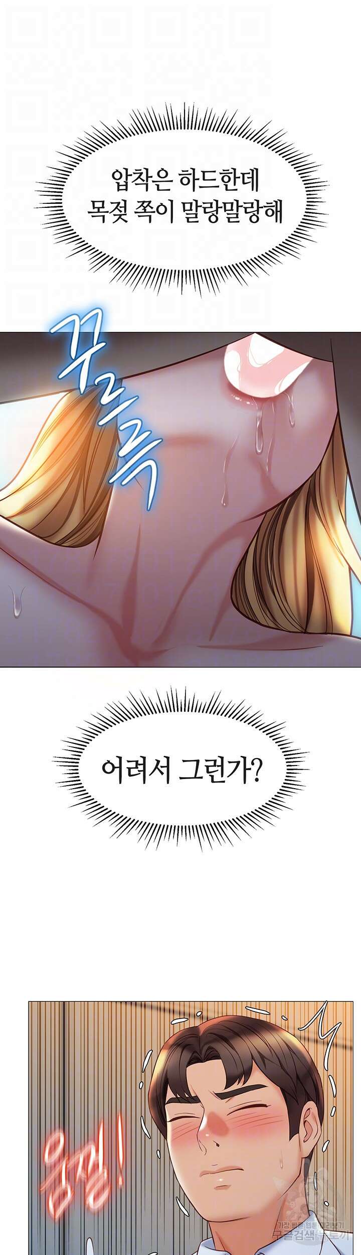 딸의 친구 88화 12