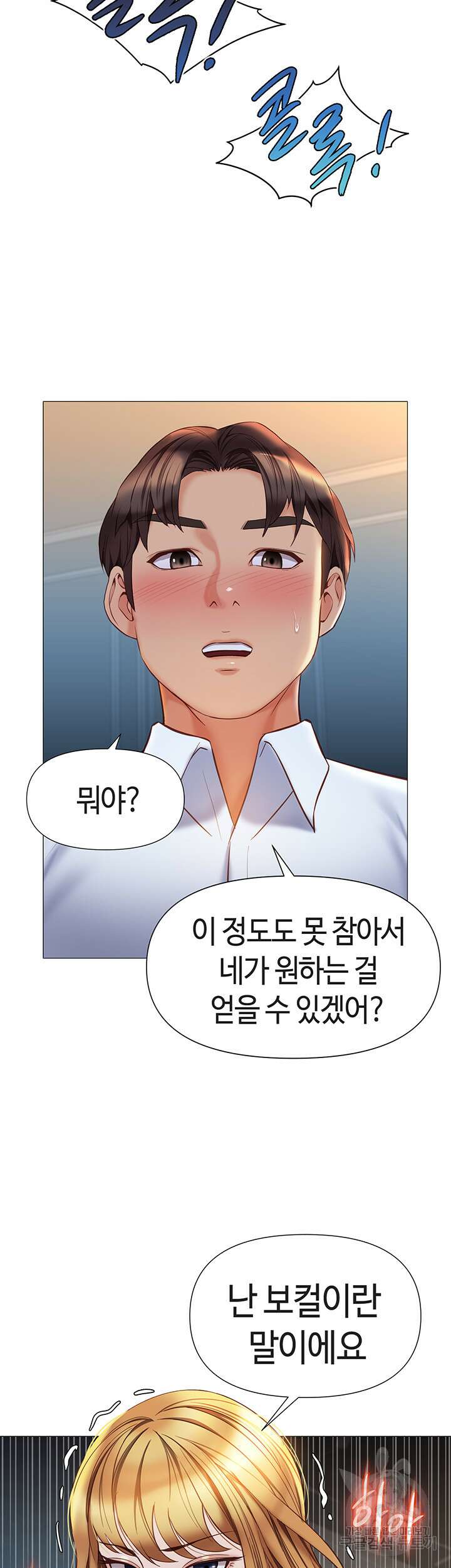 딸의 친구 88화 15