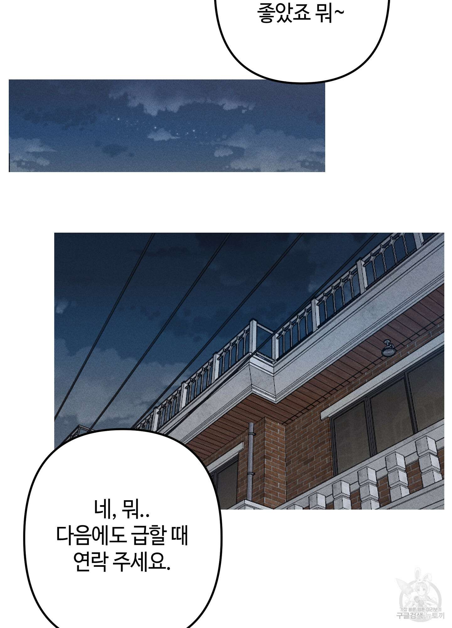 죽이는 관계 25화 3