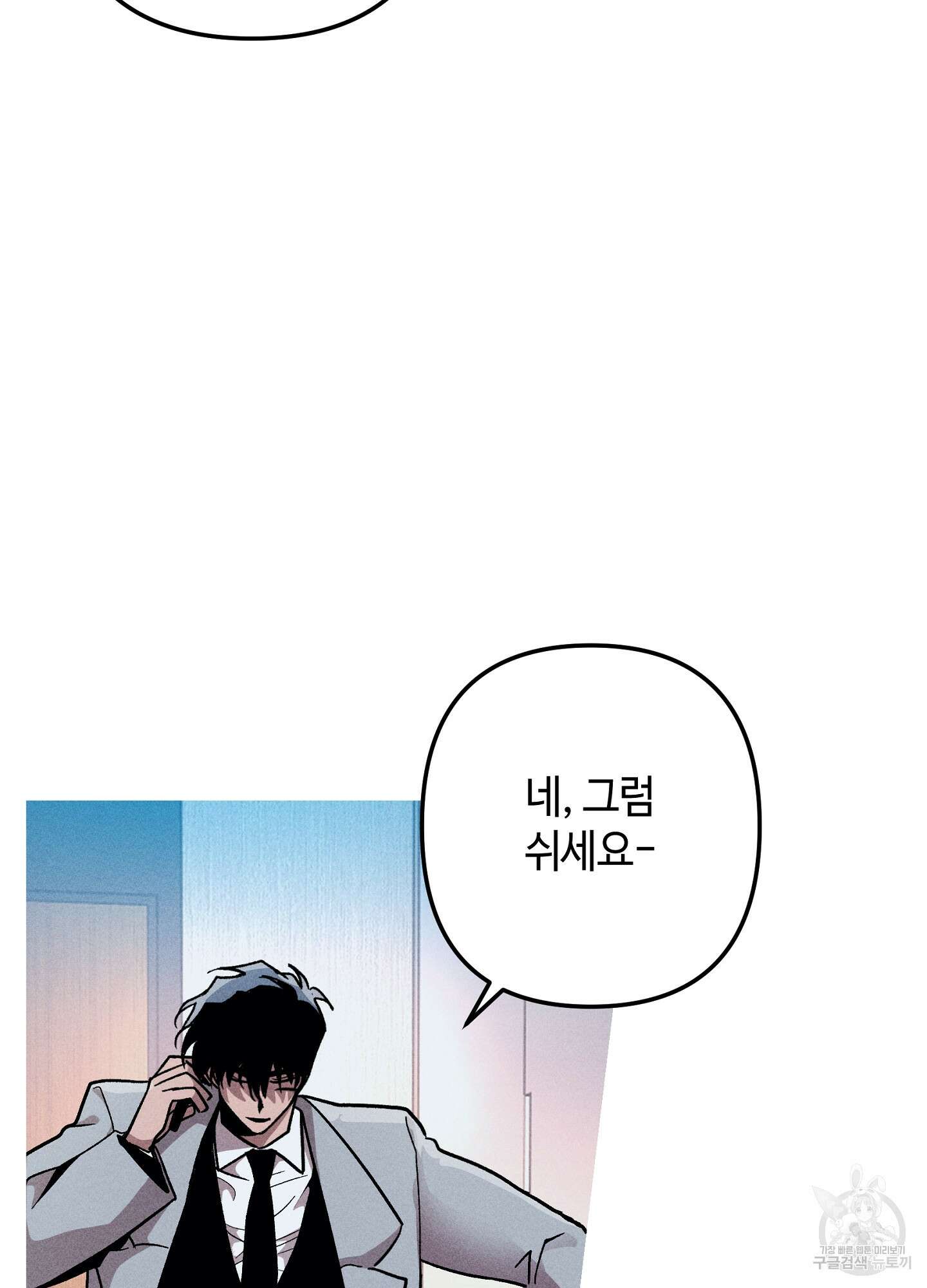 죽이는 관계 25화 4