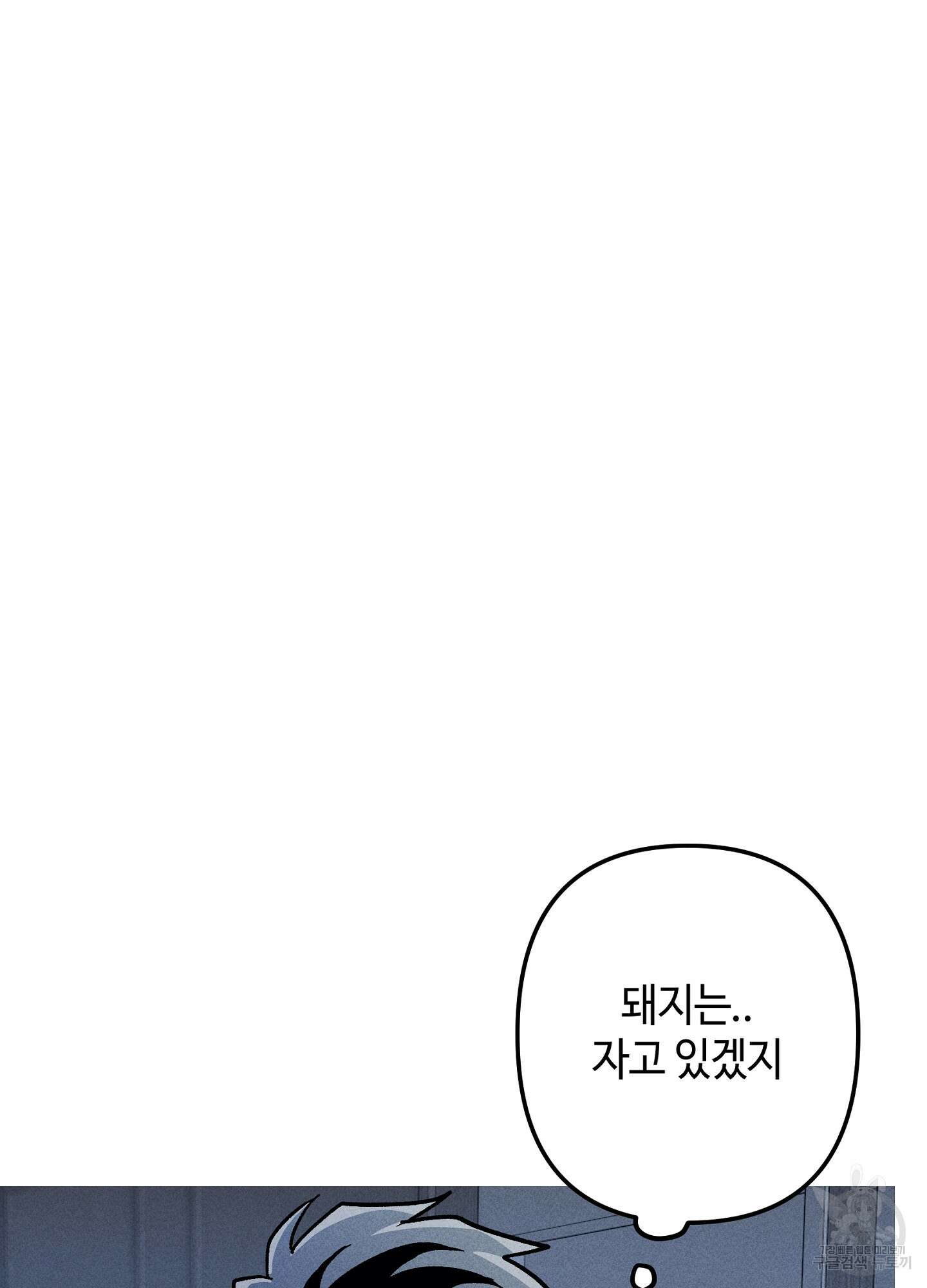 죽이는 관계 25화 6