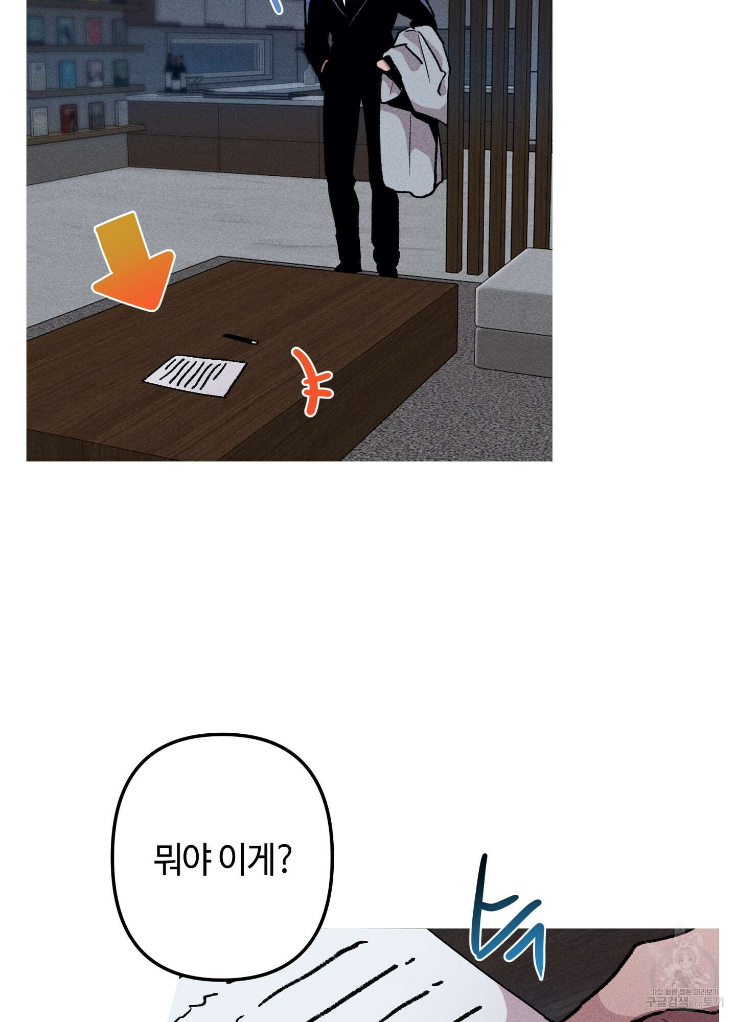 죽이는 관계 25화 10