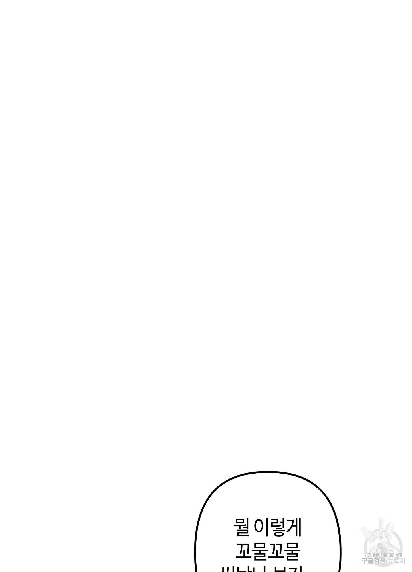 죽이는 관계 25화 13