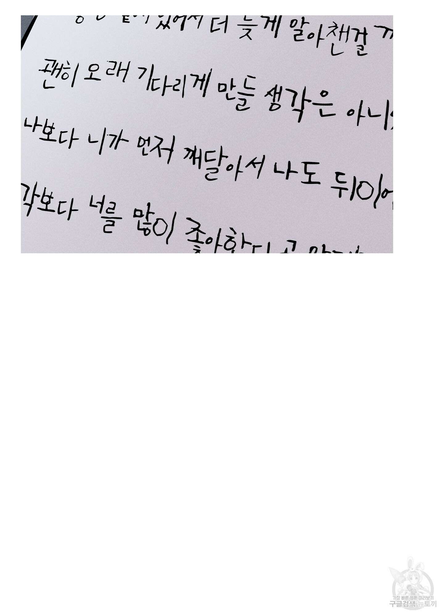 죽이는 관계 25화 16