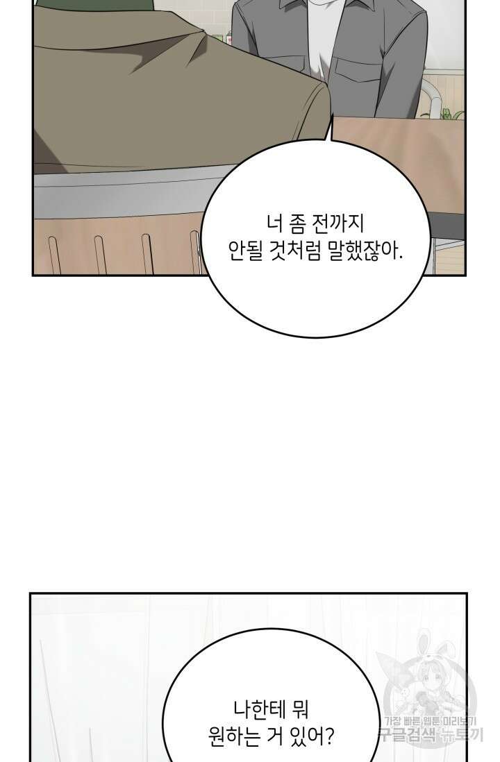 비바리움 시즌2 21화 5