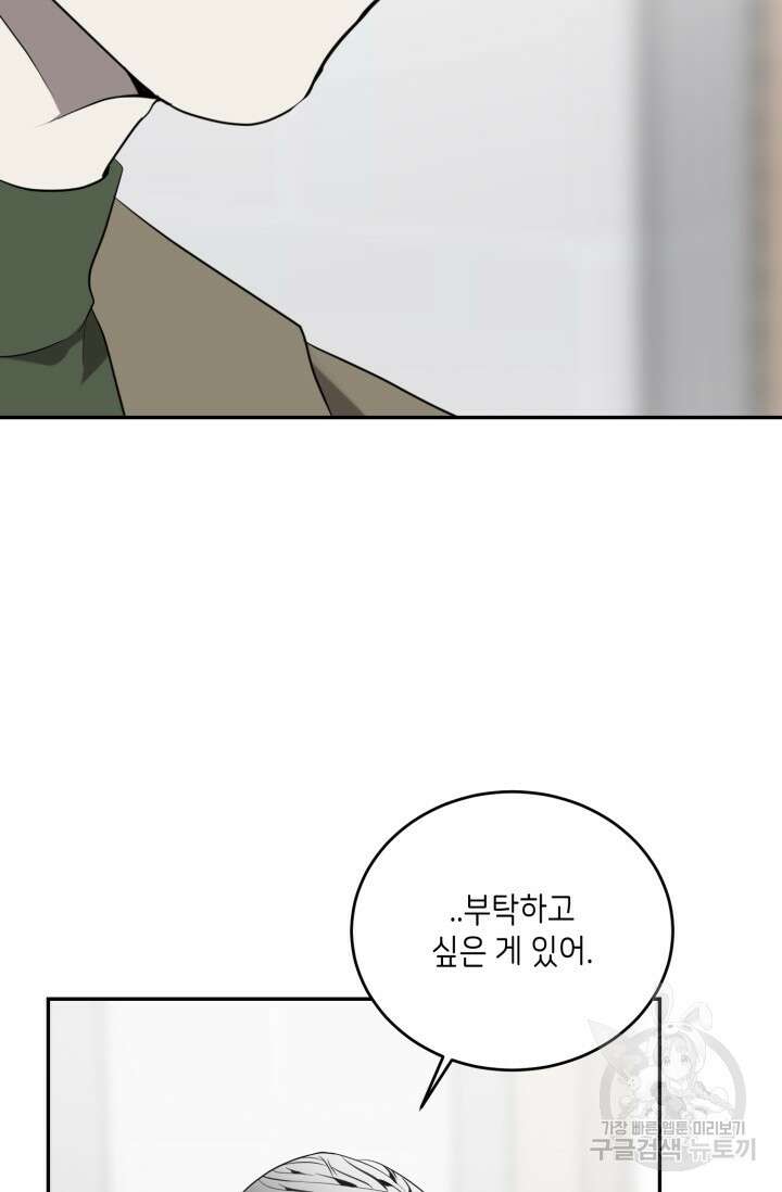 비바리움 시즌2 21화 8