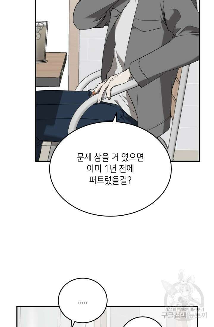비바리움 시즌2 21화 15