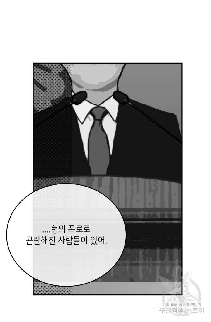 비바리움 시즌2 21화 17