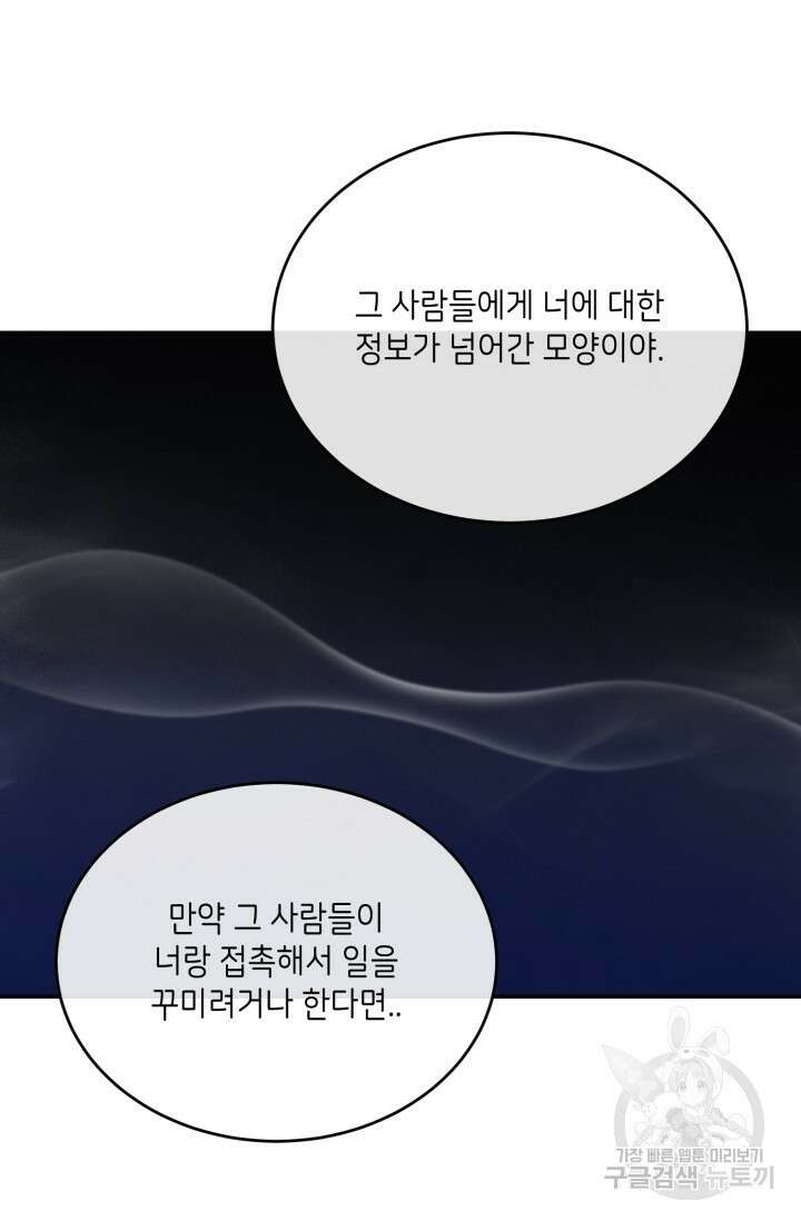 비바리움 시즌2 21화 18