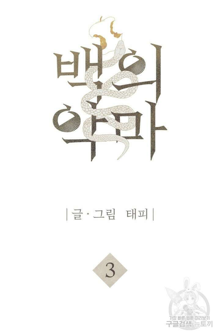 떡대-쿵!★ 백의 악마 외전 3 - 태피 작가 8