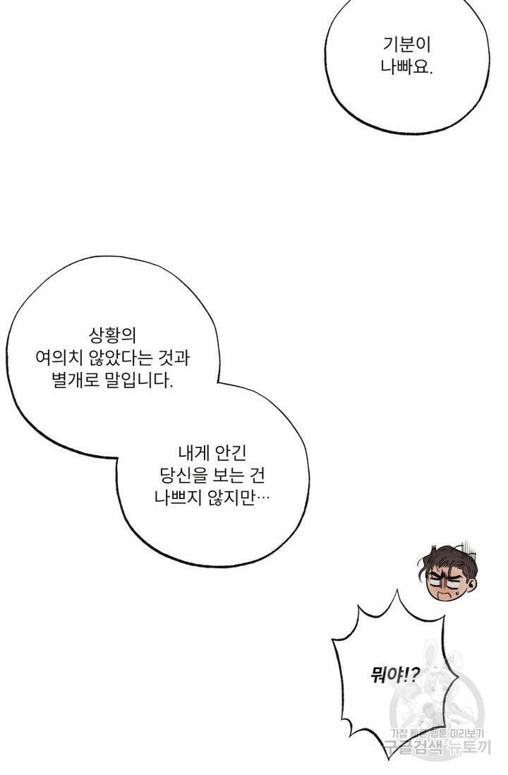 떡대-쿵!★ 백의 악마 외전 3 - 태피 작가 11