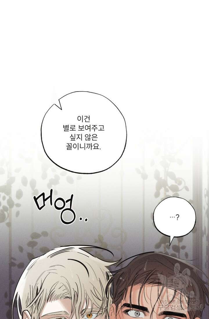 떡대-쿵!★ 백의 악마 외전 3 - 태피 작가 12