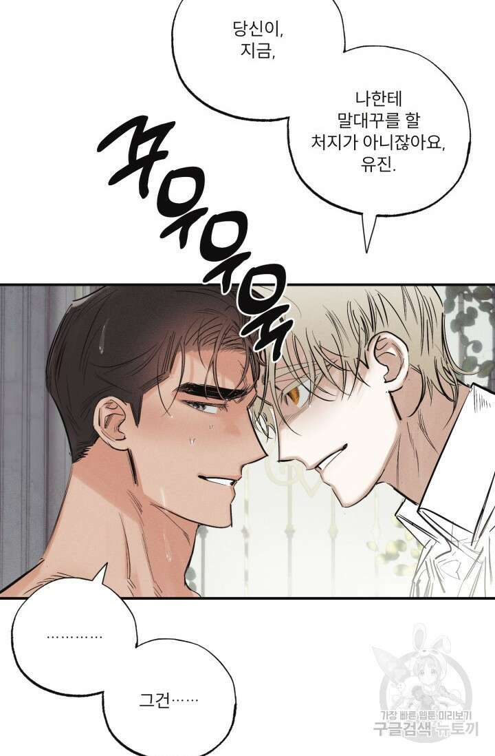 떡대-쿵!★ 백의 악마 외전 3 - 태피 작가 23