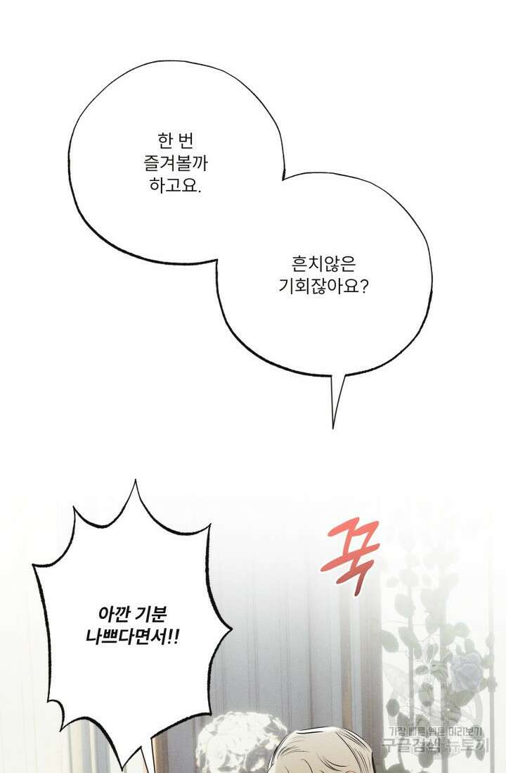 떡대-쿵!★ 백의 악마 외전 3 - 태피 작가 25