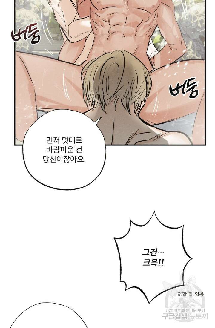 떡대-쿵!★ 백의 악마 외전 3 - 태피 작가 32