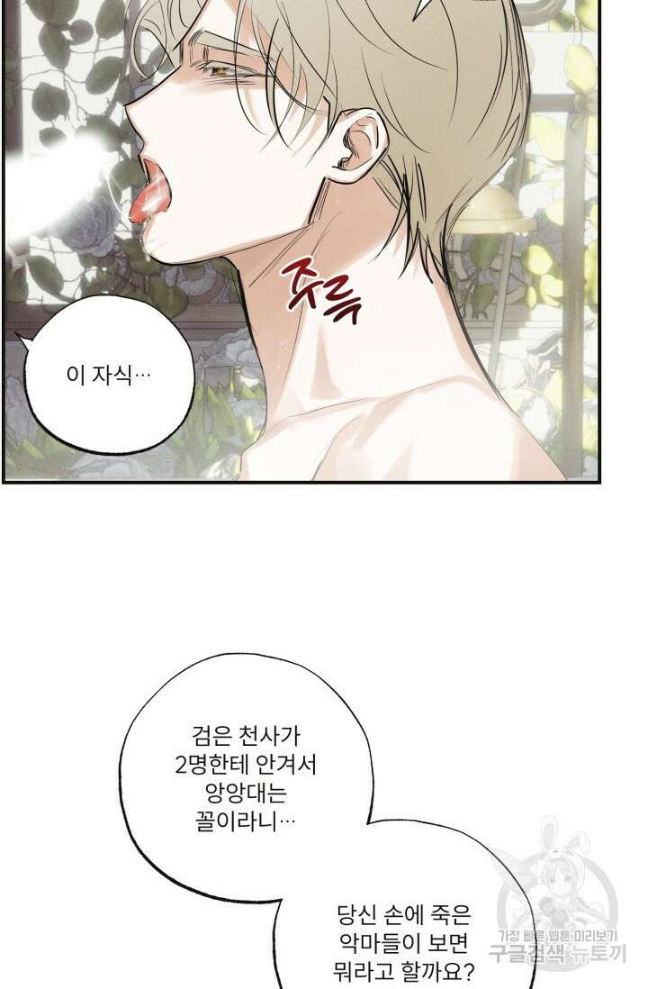 떡대-쿵!★ 백의 악마 외전 3 - 태피 작가 39