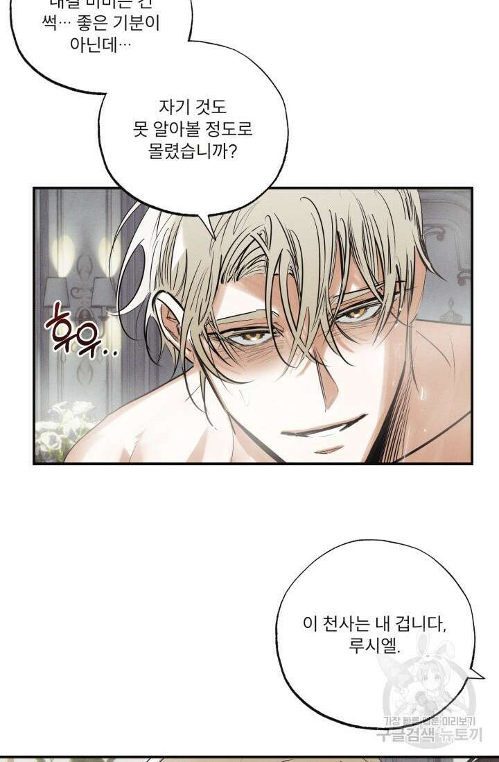 떡대-쿵!★ 백의 악마 외전 3 - 태피 작가 46