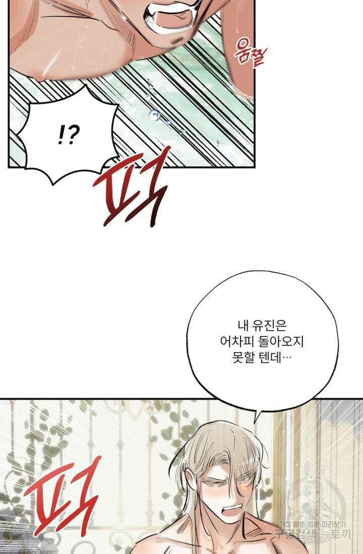떡대-쿵!★ 백의 악마 외전 3 - 태피 작가 52