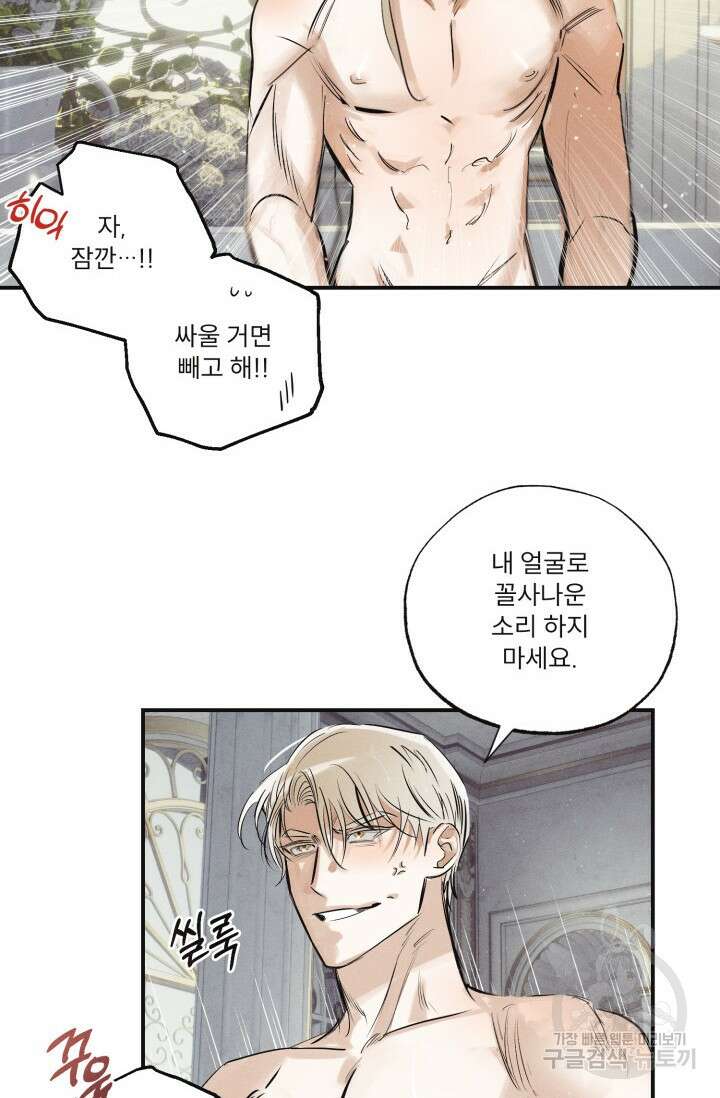 떡대-쿵!★ 백의 악마 외전 3 - 태피 작가 53