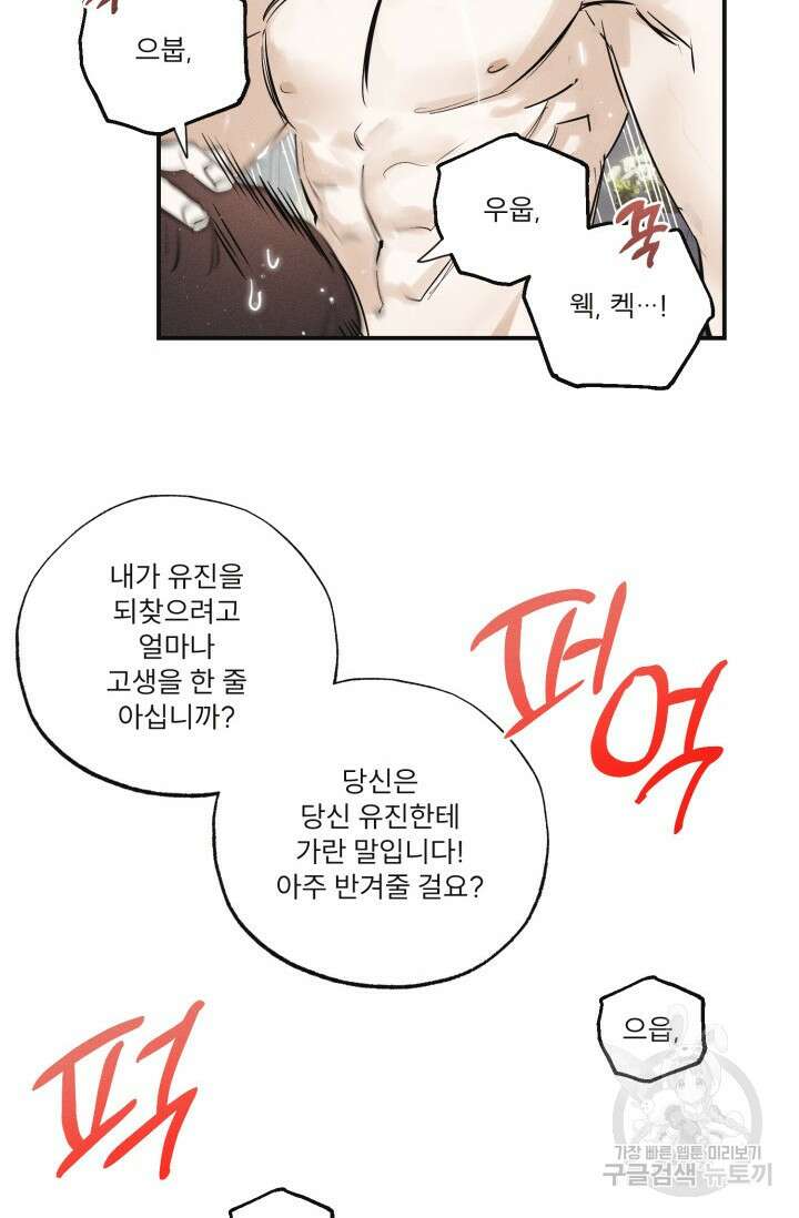 떡대-쿵!★ 백의 악마 외전 3 - 태피 작가 54