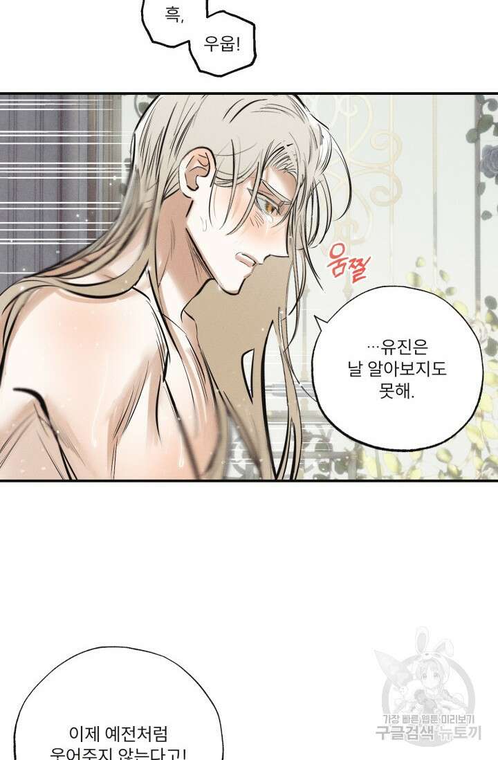 떡대-쿵!★ 백의 악마 외전 3 - 태피 작가 55