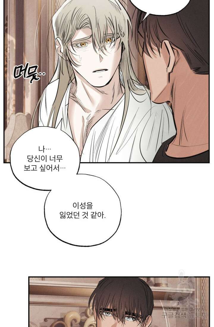 떡대-쿵!★ 백의 악마 외전 3 - 태피 작가 63