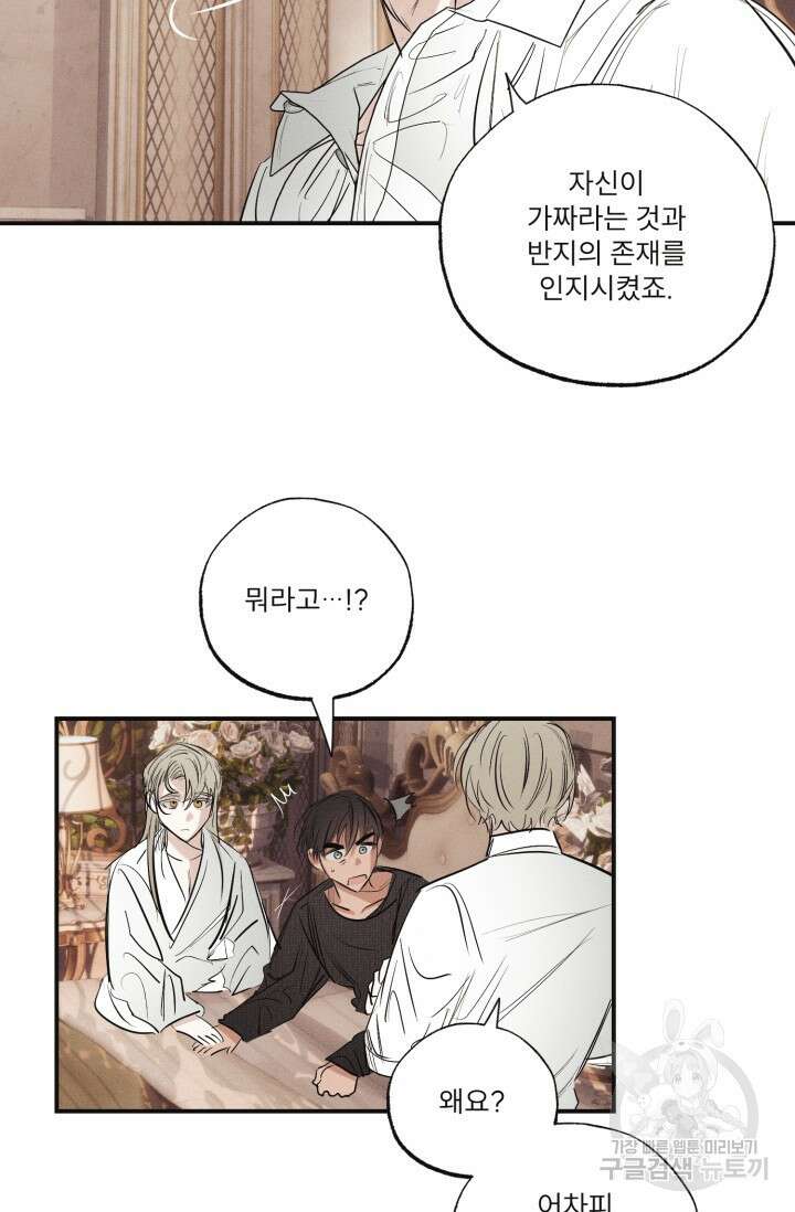 떡대-쿵!★ 백의 악마 외전 3 - 태피 작가 65