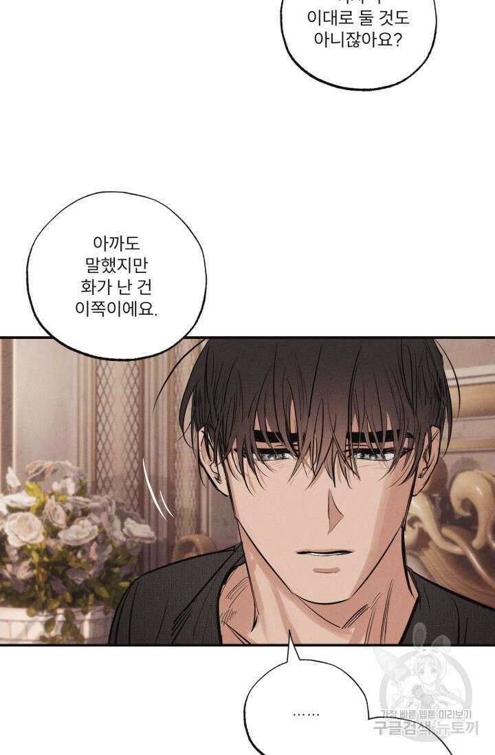 떡대-쿵!★ 백의 악마 외전 3 - 태피 작가 66