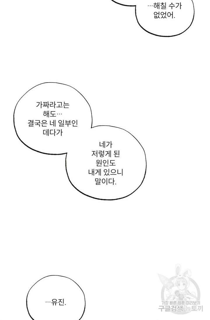 떡대-쿵!★ 백의 악마 외전 3 - 태피 작가 67