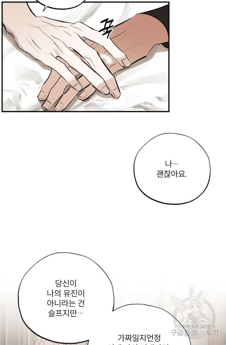 떡대-쿵!★ 백의 악마 외전 3 - 태피 작가 68