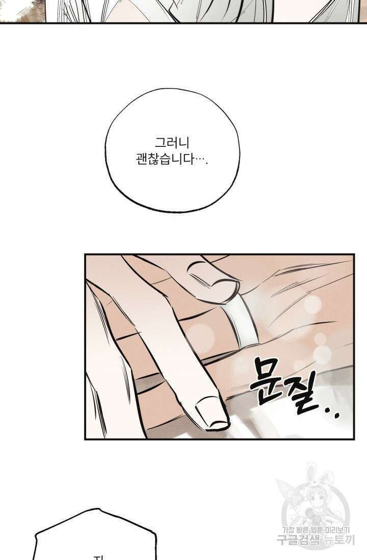 떡대-쿵!★ 백의 악마 외전 3 - 태피 작가 70