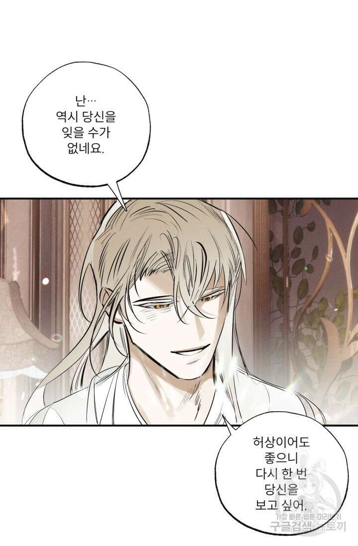 떡대-쿵!★ 백의 악마 외전 3 - 태피 작가 72