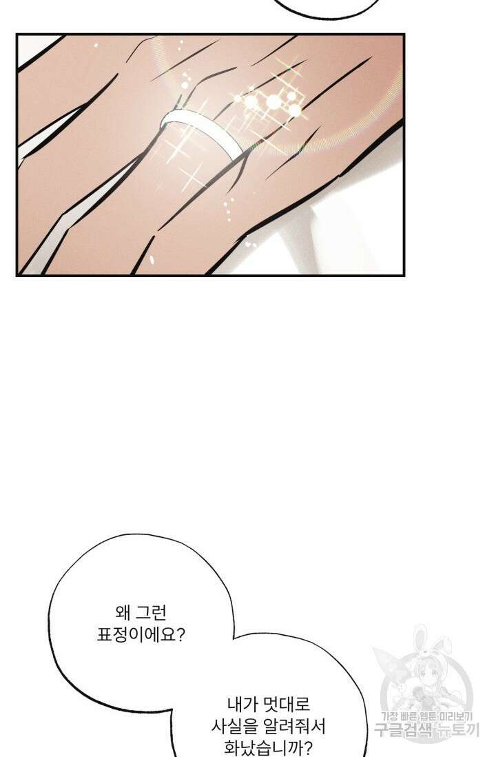 떡대-쿵!★ 백의 악마 외전 3 - 태피 작가 75