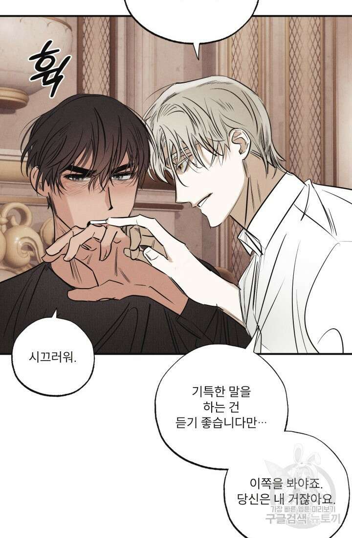 떡대-쿵!★ 백의 악마 외전 3 - 태피 작가 76