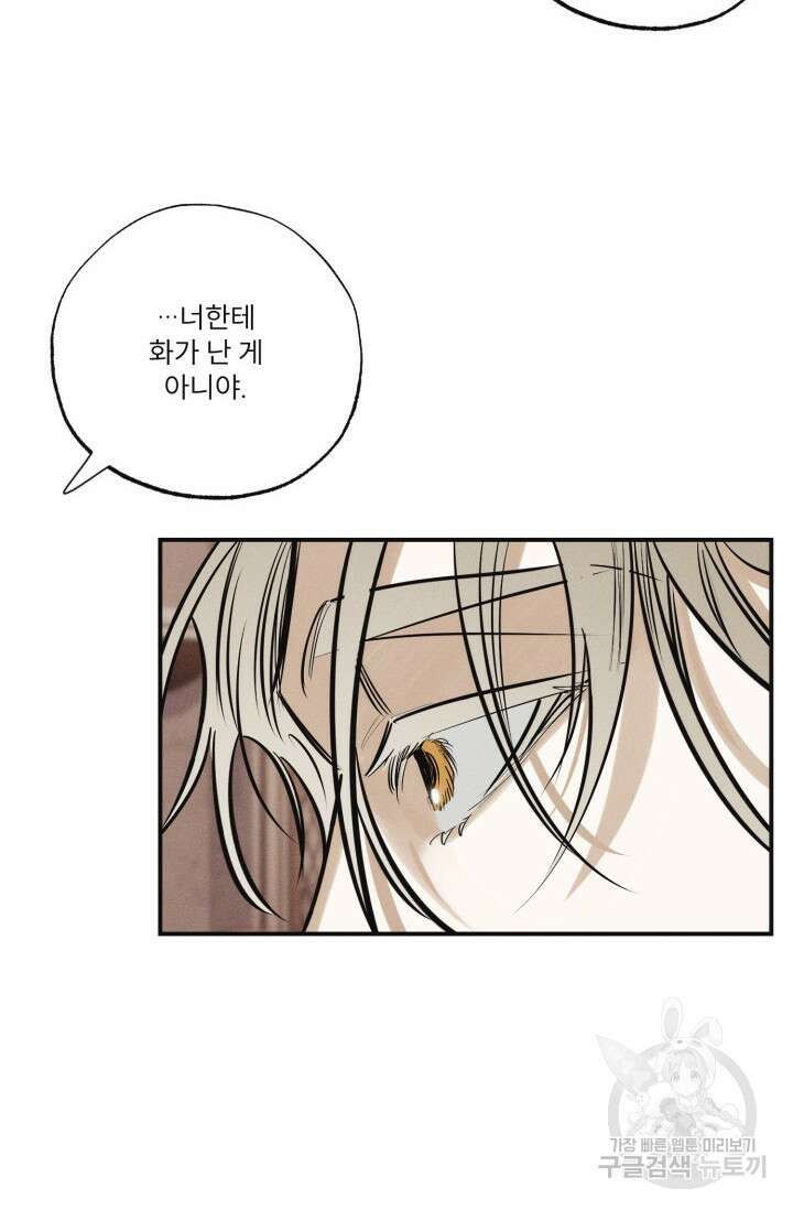 떡대-쿵!★ 백의 악마 외전 3 - 태피 작가 77