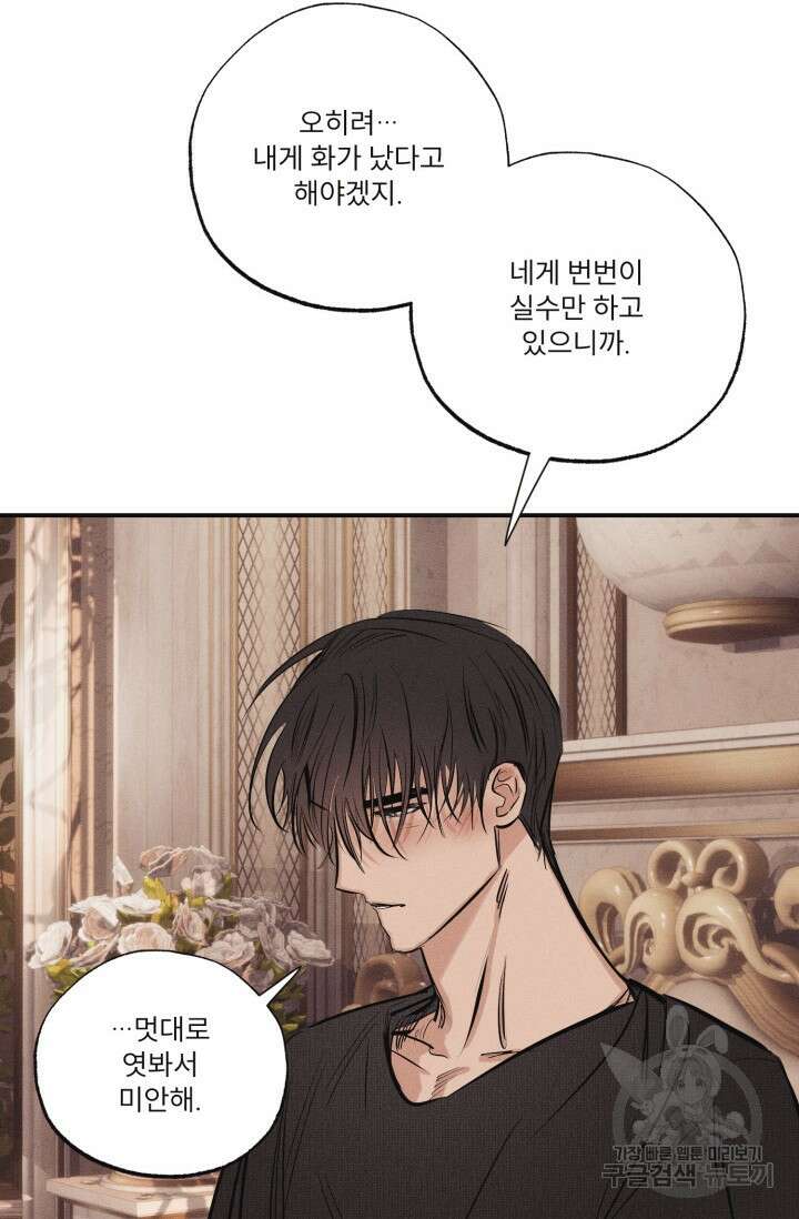 떡대-쿵!★ 백의 악마 외전 3 - 태피 작가 78