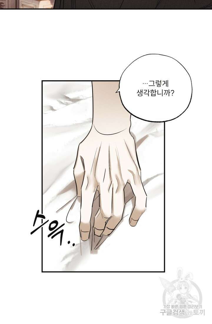 떡대-쿵!★ 백의 악마 외전 3 - 태피 작가 79