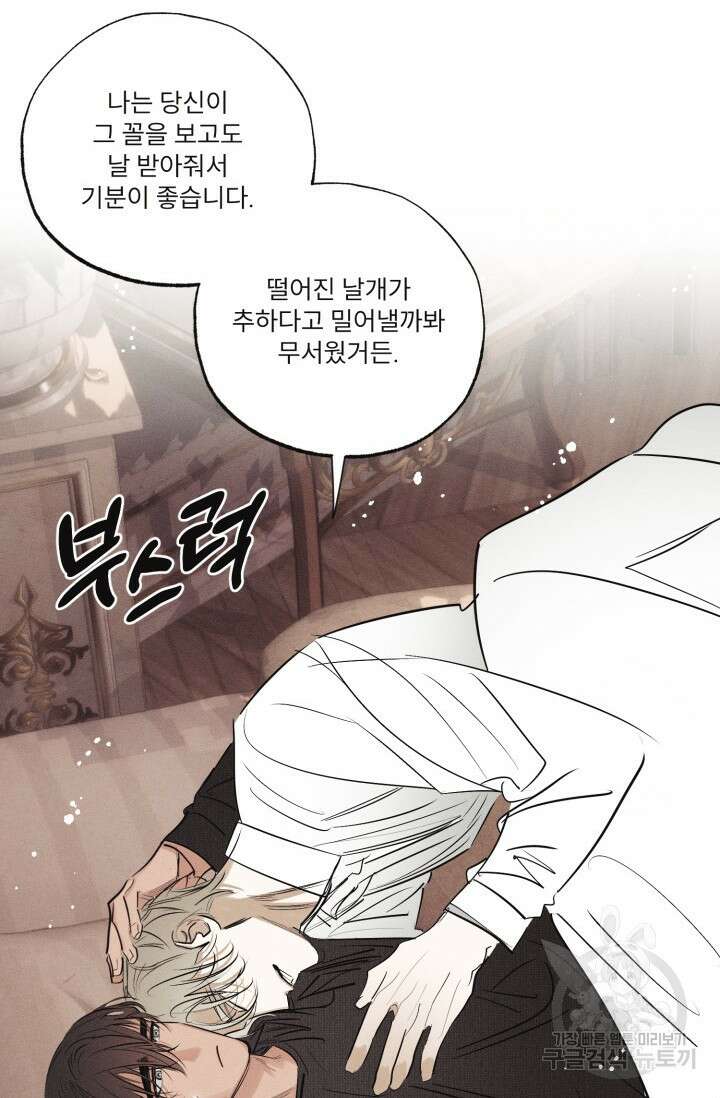 떡대-쿵!★ 백의 악마 외전 3 - 태피 작가 80