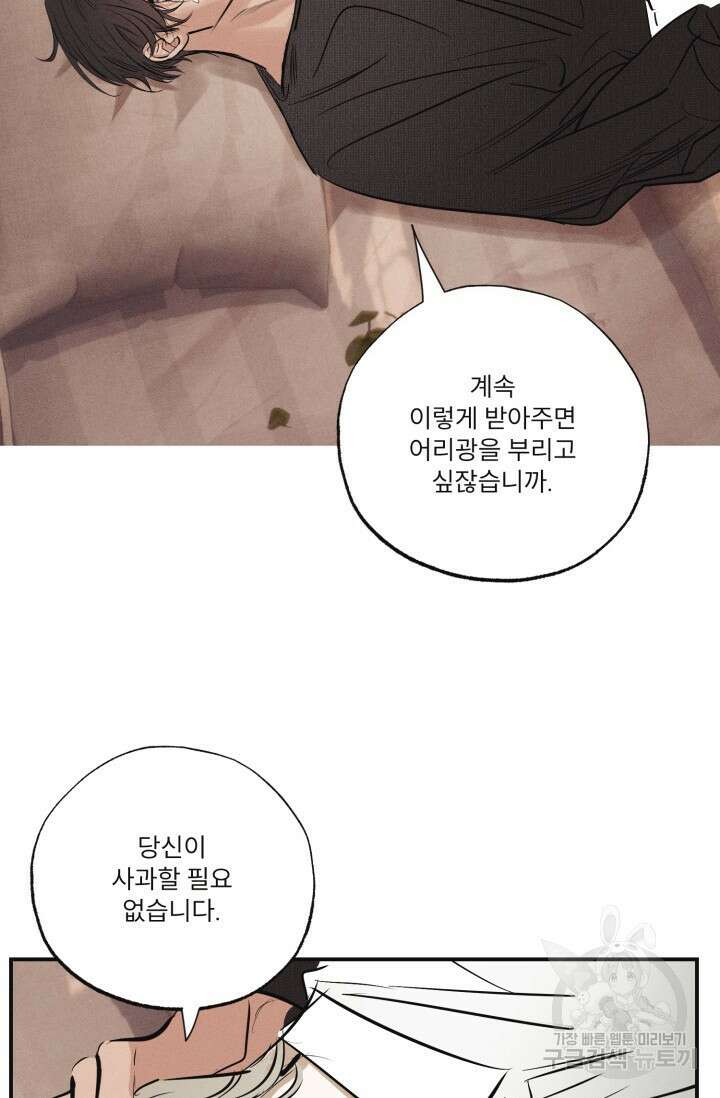 떡대-쿵!★ 백의 악마 외전 3 - 태피 작가 81