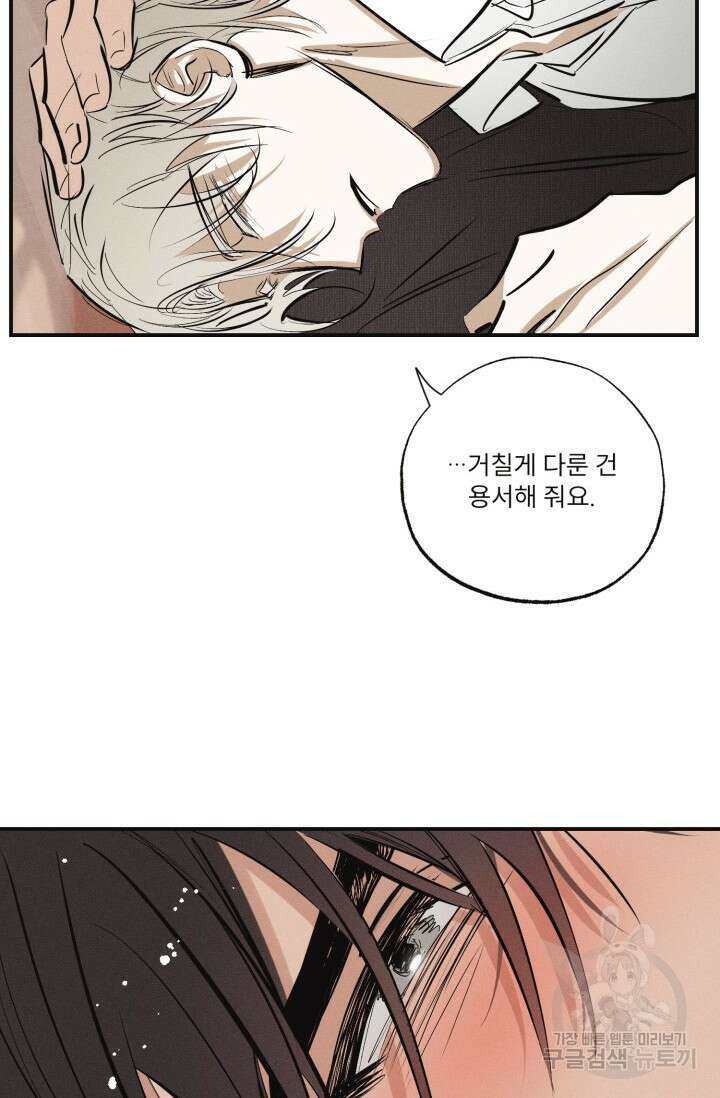 떡대-쿵!★ 백의 악마 외전 3 - 태피 작가 82