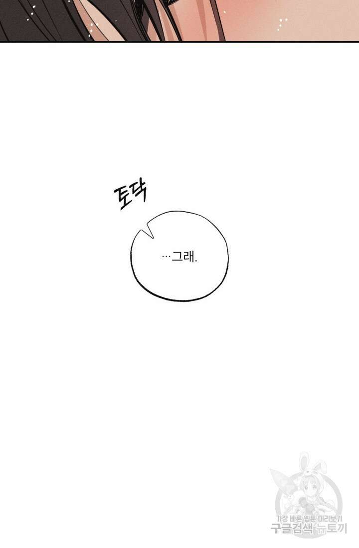 떡대-쿵!★ 백의 악마 외전 3 - 태피 작가 83