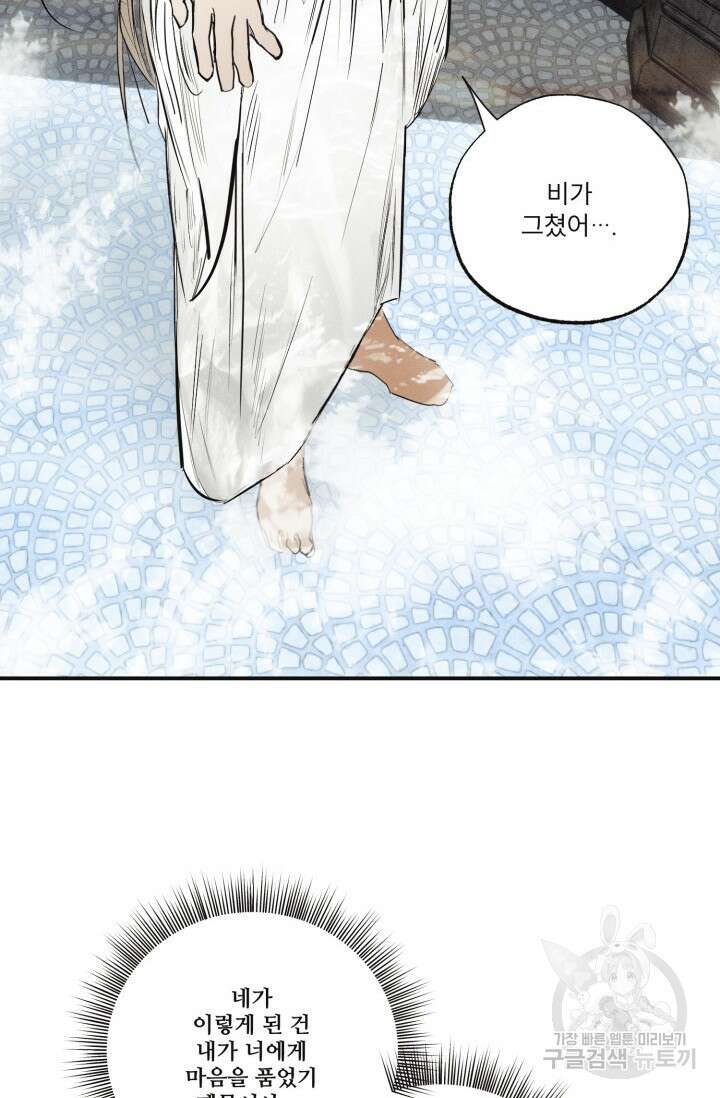 떡대-쿵!★ 백의 악마 외전 3 - 태피 작가 86