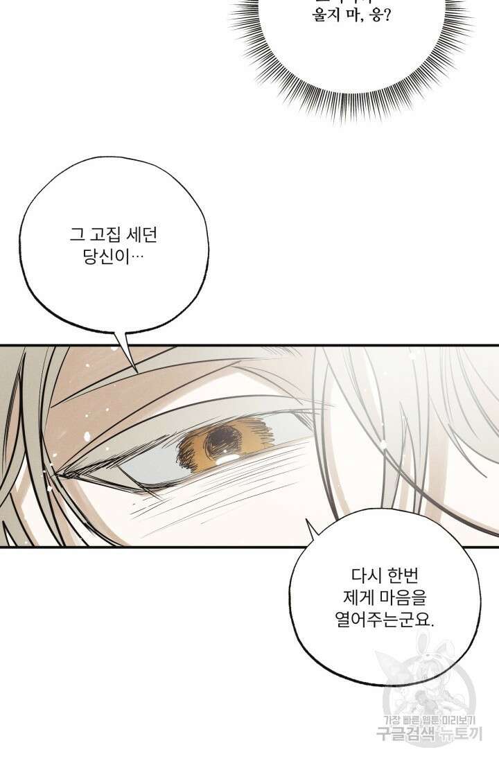 떡대-쿵!★ 백의 악마 외전 3 - 태피 작가 88