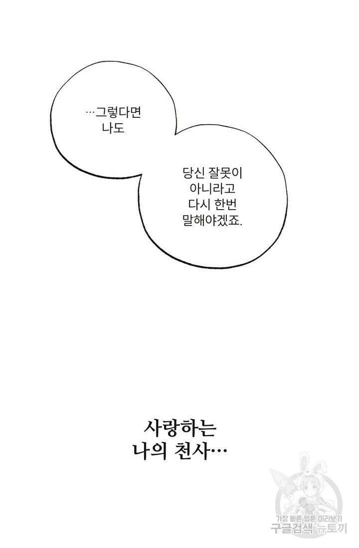떡대-쿵!★ 백의 악마 외전 3 - 태피 작가 89