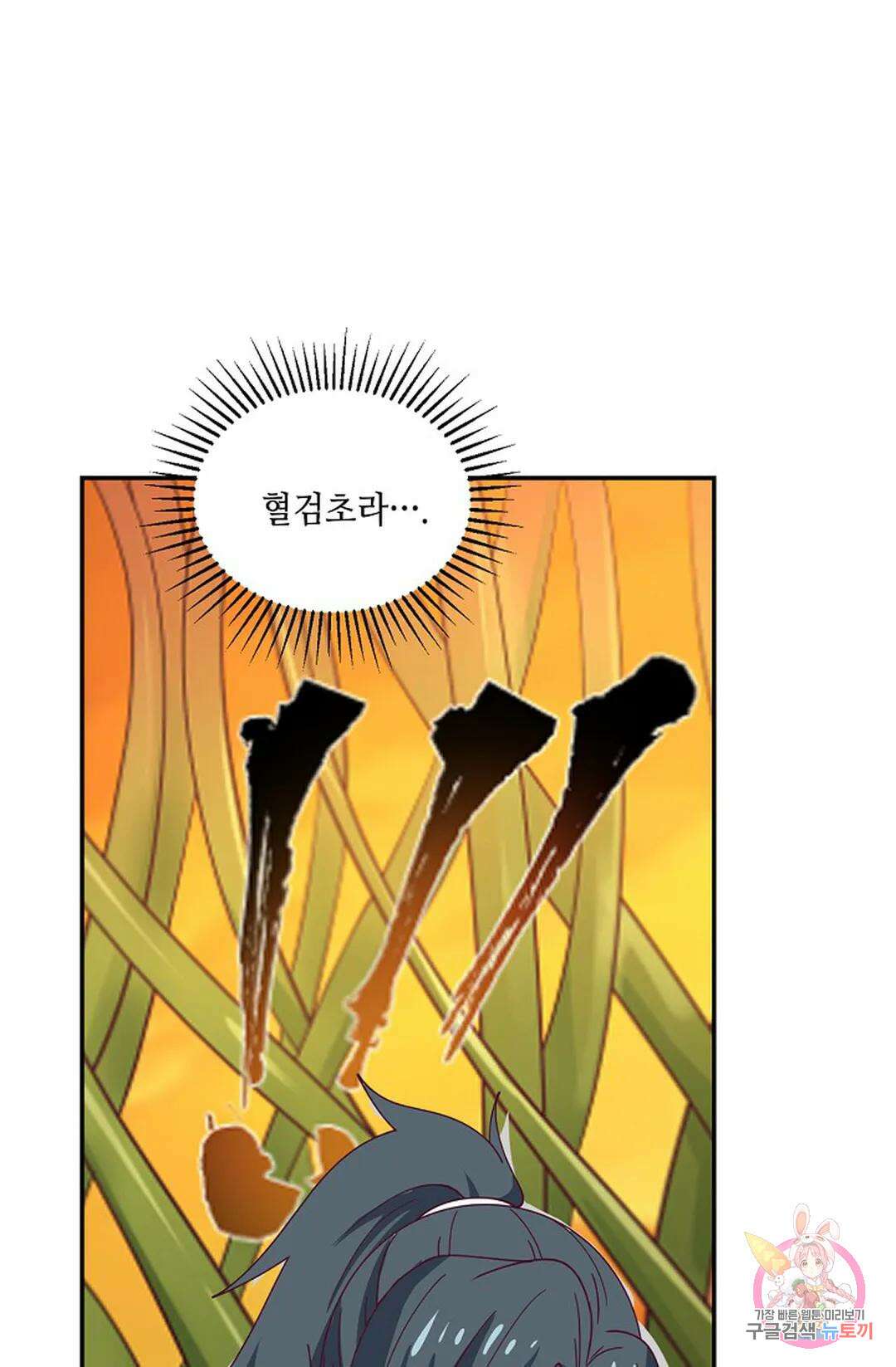 무련전봉 929화 67