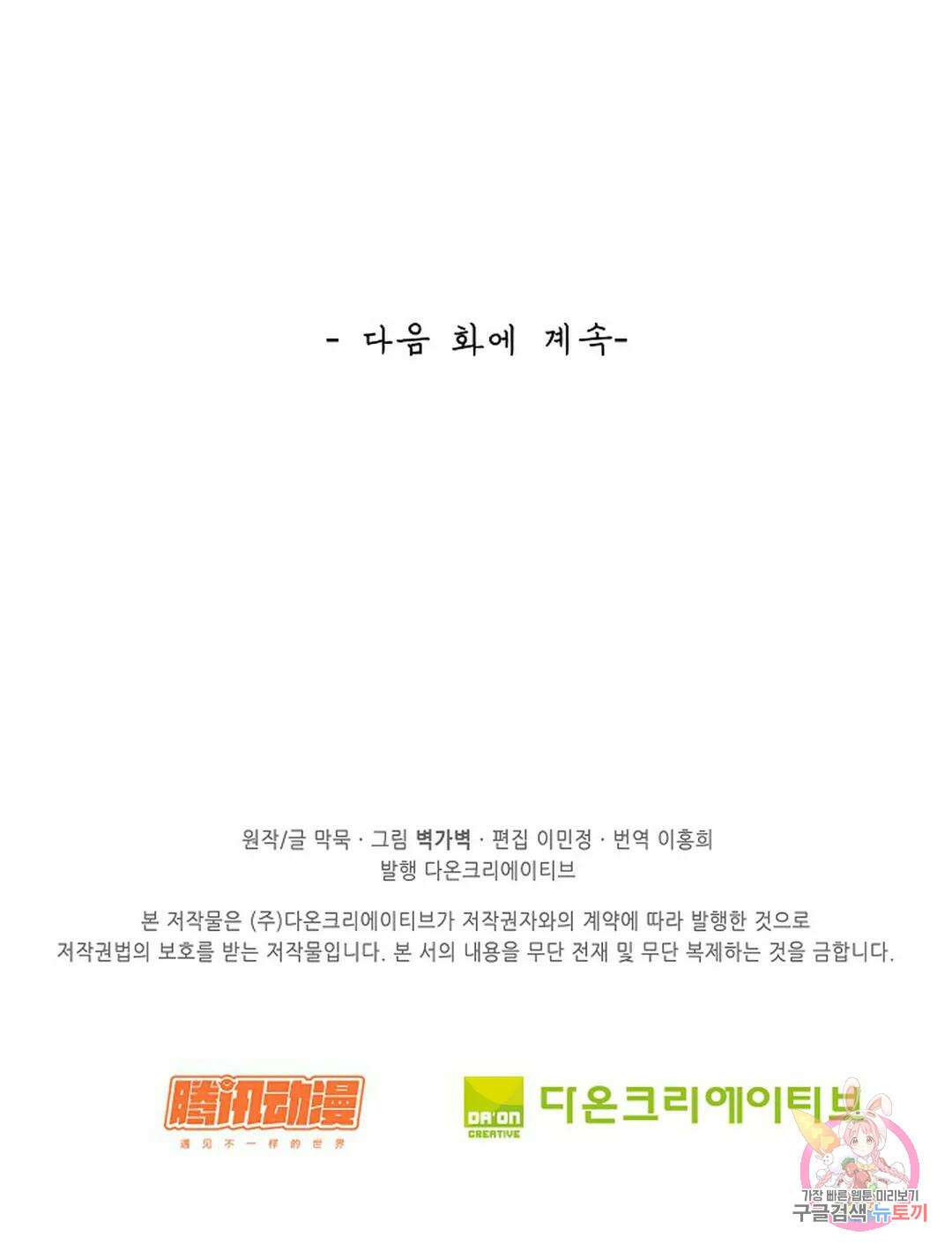 무련전봉 929화 70