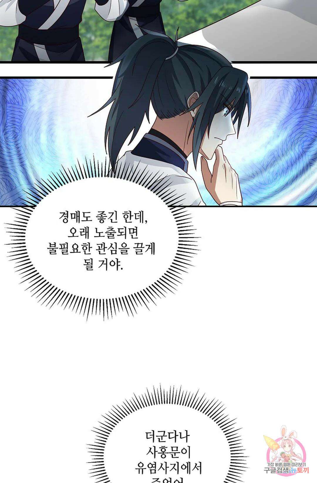 무련전봉 933화 31