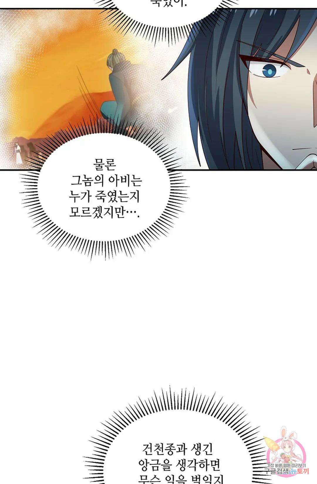 무련전봉 933화 32