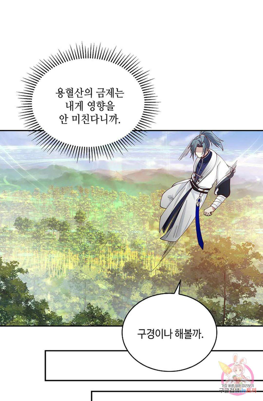무련전봉 933화 45